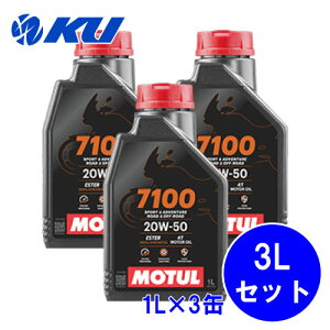 [Ki] MOTUL 7100 20W-50 1L×3 `[ oCN 2 100%w 4TCN 4Xg[N GWIC 20w50