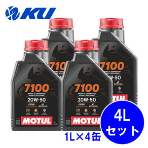 [Ki] MOTUL 7100 20W-50 1L×4 `[ oCN 2 100%w 4TCN 4Xg[N GWIC 20w50