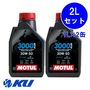 [Ki] MOTUL 3000 PLUS 4T 20W-50y2Lz1L×2 2LZbg `[ oCN 2 ~l 4TCN 4Xg[N IC GWIC 20W50 `[IC 20w50