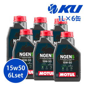 [Ki] MOTUL NGEN 5 15W-50 4Ty6Lz1L×6 6LZbg API SP JASO MA2 `[ GkWF GWIC 15W50