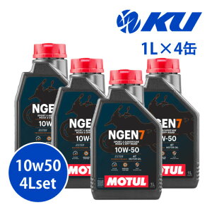 [Ki] MOTUL NGEN 7 10W-50 4Ty4Lz1L×4 4LZbg API SP JASO MA2 `[ GkWF GWIC 10W50