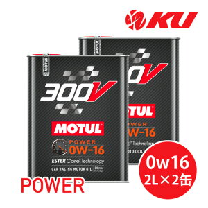 [�������K�i] MOTUL 300V POWER 0W-16 2L×2�� ���`���[�� �p���[ ���w����(�G�X�e���R�A) ���[�V���O�X�y�b�N 0w16