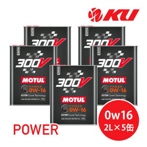 [�������K�i] MOTUL 300V POWER 0W-16 2L×5�� ���`���[�� �p���[ ���w����(�G�X�e���R�A) ���[�V���O�X�y�b�N 0w16