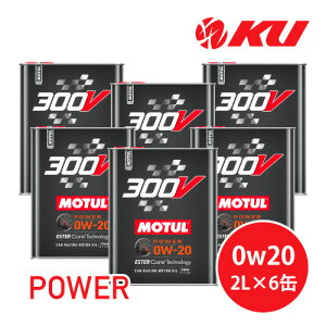 [�������K�i] MOTUL 300V POWER 0W-20 2L×6�� ���`���[�� �p���[ ���w����(�G�X�e���R�A) ���[�V���O�X�y�b�N�@RPM 0w20
