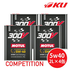 [国内正規品] MOTUL 300V COMPETITION 5W-40 2L×4缶 モチュール コンペティション 100%化学合成(エステルコア) レーシングスペック 5w40