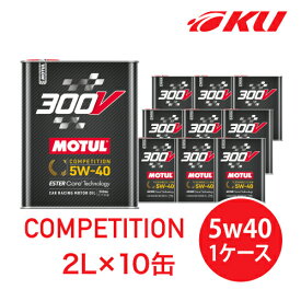 [国内正規品] MOTUL 300V COMPETITION 5W-40 2L×10缶 モチュール コンペティション 100%化学合成(エステルコア) レーシングスペック 5w40
