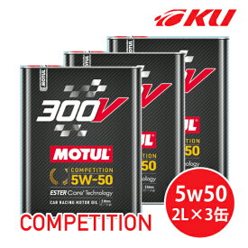 [国内正規品] MOTUL 300V COMPETITION 5W-50 2L×3缶 モチュール コンペティション 100%化学合成(エステルコア) レーシングスペック 5w50