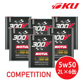 [国内正規品] MOTUL 300V COMPETITION 5W-50 2L×6缶 モチュール コンペティション 100%化学合成(エステルコア) レーシングスペック 5w50