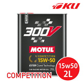 [国内正規品] MOTUL 300V COMPETITION 15W-50 2L×1缶 モチュール コンペティション 100%化学合成油 高性能 15w50