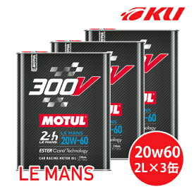 [国内正規品] MOTUL 300V LE MANS 20W-60 2L×3缶モチュール ルマン レーシングスペック 大排気量 100%化学合成油 高性能 ガソリン/ディーゼル 20w60