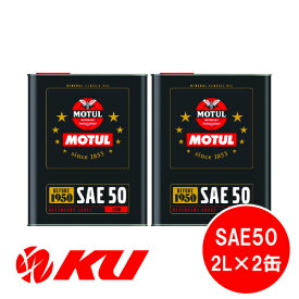 [国内正規品] MOTUL CLASSIC OIL SAE50 2L×2缶 エンジンオイル モチュール クラシック