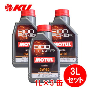 [Ki] MOTUL 8100 Power 0W-20y3Lz1L×3 3LZbg `[ GXez S GWIC 0W20
