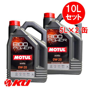 [Ki] MOTUL 8100 Power 0W-20 y10Lz5L×2 10LZbg `[ GXez S GWIC 0W20