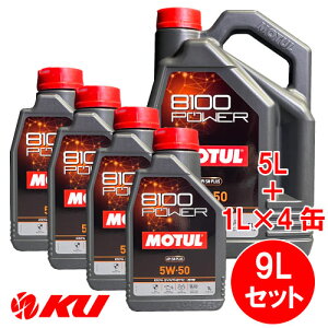 [Ki] MOTUL 8100 Power 5W-50y9Lz1L×4+5L×1 9LZbg `[ GXez S GWIC 5W50