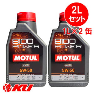 [Ki] MOTUL 8100 Power 5W-50y2Lz1L×2 2LZbg `[ GXez S GWIC 5W50