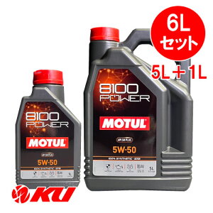 [Ki] MOTUL 8100 Power 5W-50y6Lz1L×1+5L×1 6LZbg `[ GXez S GWIC 5W50