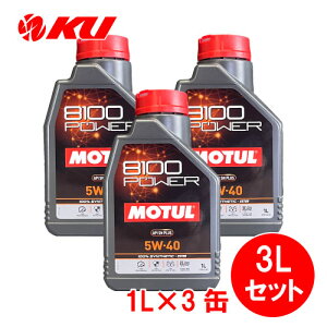 [Ki] MOTUL 8100 Power 5W-40y3Lz1L×3 3LZbg `[ GXez S GWIC 5W40