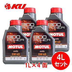 [Ki] MOTUL 8100 Power 5W-40y4Lz1L×4 4LZbg `[ GXez S GWIC 5W40