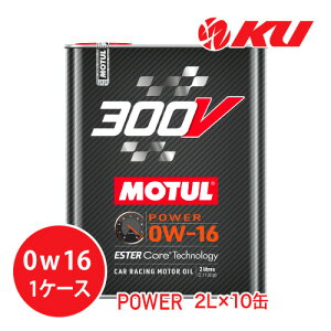 [�������K�i] MOTUL 300V POWER 0W-16 2L×10�ʁi1�P�[�X�j ���`���[�� �p���[ ���w����(�G�X�e���R�A) ���[�V���O�X�y�b�N 0w16