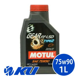 【国内正規品】MOTUL GEAR FF-LSD TYPE2 75W-90 1L×1缶 API GL5 100%化学合成 ペール ギヤオイル ミッションオイル 75w90