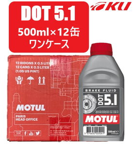 [Ki]MOTUL DOT 5.1 BRAKE FLUIDy500ml×12ʁzSAESx/DOTKi DOT 5.1 100%w@OCt u[Lt[h@4ց^2փ`[IC Xg[g X|[cs
