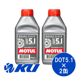 [国内正規品] MOTUL DOT 5.1 BRAKE FLUID 500ml×2缶 100%化学合成