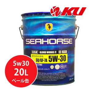 SEAHORSE OEh WORKS 2 5W-30 SQ/GF-7A 20L×1 y| Ɩp V[z[X OEh[NX
