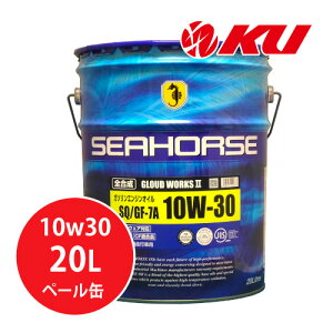 SEAHORSE OEh WORKS 2 10W-30 SQ/GF-7A 20L×1 y| Ɩp V[z[X OEh[NX