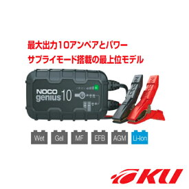 NOCO genius10 6V＆12V 10A 　スマートバッテリーチャージャー 日本市場専売モデル ノコ ジーニアス バッテリー充電器 [品番:G10JP] 【沖縄・離島着払】【代引き不可×】