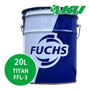 ���{���K�i FUCHS TITAN FFL-3 20L×1�� �t�b�N�X �f���A���N���b�`�g�����X�~�b�V�����p�t���[�h