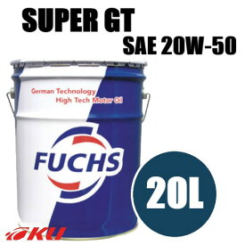 日本正規品 FUCHS SUPER GT SAE 20w-50 20L API-SL エンジンオイル フックス スーパー 20w50