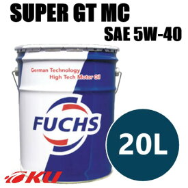 日本正規品 FUCHS SUPER GT MC SAE 5w-40 20L API-SN フックス スーパー 5w40