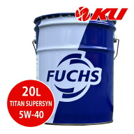 日本正規品 FUCHS TITAN SUPERSYN SAE 5W-40 20L×1缶 ACEA A3/B4 API SN/SM (CF) エンジンオイル フック…