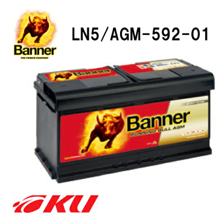 楽天市場】Banner Running Bull AGM LN5-AGM 品番：AGM-592-01 