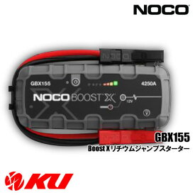 NOCO BOOST X GBX155 4250A 12V ウルトラセーフ リチウムジャンプスターター [品番:GBX155] ノコ ブースト エックス