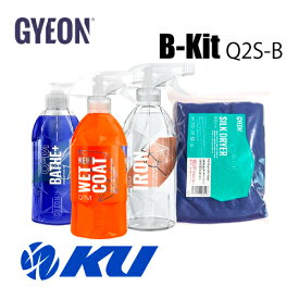 正規品 GYEON STARTER KIT カーケアセット B-Kit Q2S-B