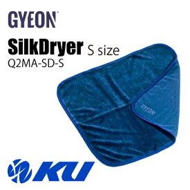 正規品 GYEON Q2M SilkDryer Sサイズ Q2MA-SD-S シルクドライヤー