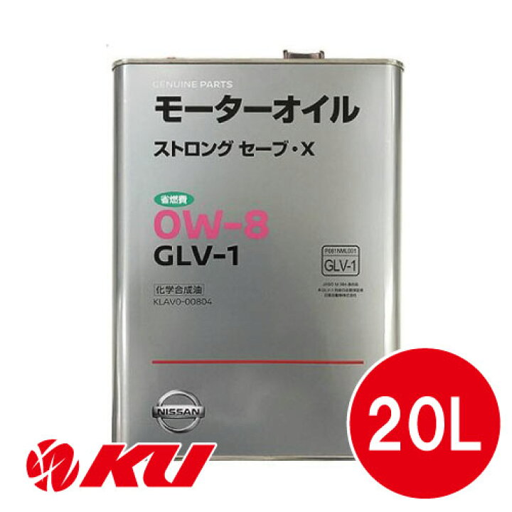 楽天市場】日産 純正 ストロング セーブ・X 0W-8 GLV-1 20L×1缶 ペール 