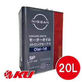 日産 純正 ストロング セーブ・X 0W-16 20L×1缶 API:SP ILSAC:GF-6B ペール缶 0W16 KLAP9-01602 日産純正
