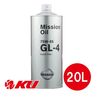 日産 純正 ミッションオイル GL-4 75W-85 20L×1缶 75W85 ペール缶 KLD26-75802 日産純正