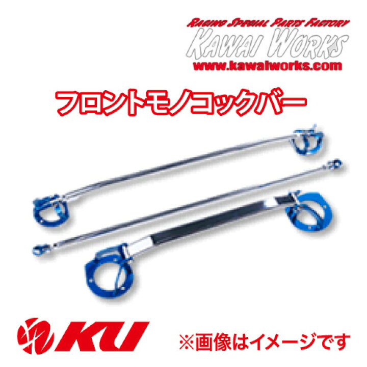 楽天市場】カワイ製作所 フロントモノコックバー スズキ カプチーノ 