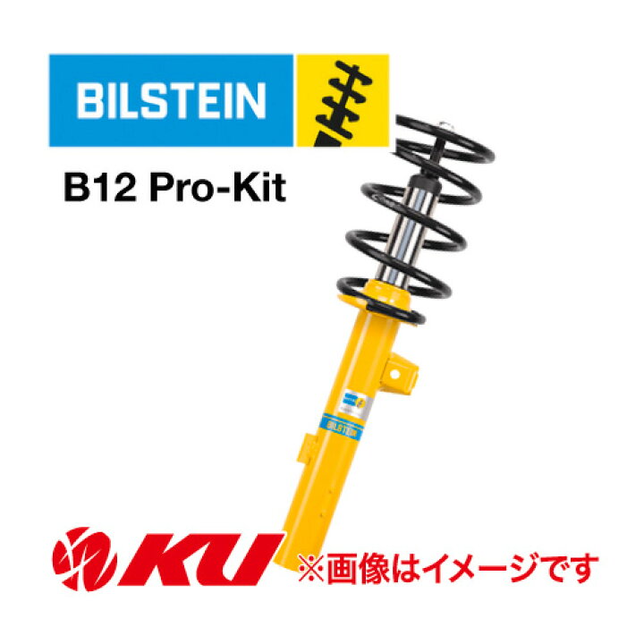 楽天市場】国内正規品 BILSTEIN B12 PRO-KIT MINI ワン / クーパー 
