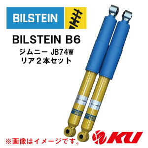 国内正規品 BILSTEIN B6 Standard スズキ ジムニー 18/7〜 JB74W リア 2本セット 24-318808 ビルシュタイン スタンダード