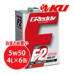 TRUST GReddy F2 5W-50 4L×6缶 1ケース SM-CF FULL SYNTHETIC BASE 全合成油 トラスト 5W50 エンジンオイル