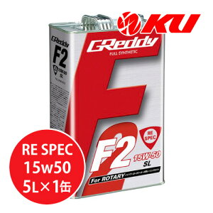 TRUST GReddy F2 RE-SPEC 15W-50 5L×1 SL FULL SYNTHETIC BASE S gXg 15W50 GWIC