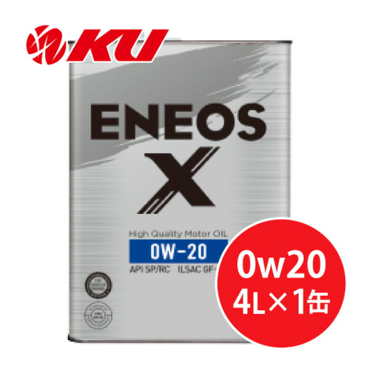 楽天市場】ENEOS X 0W-20 4L×1缶 部分合成油 エンジンオイル エネオス 