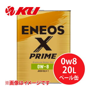 ENEOS X PRIME 0W-8 20L×1 w GWIC GlIX vC 0W8