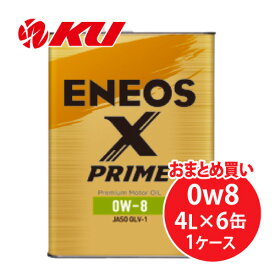 ENEOS X PRIME 0W-8 4L×6缶 1ケース 化学合成油 エンジンオイル エネオス プライム 0W8