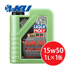 リキモリ モリジェン 15W-50 1L×1缶 鉱物油 エンジンオイル ガソリン・ディーゼルエンジン LIQUI MOLY MOLYGEN 15W50 2538