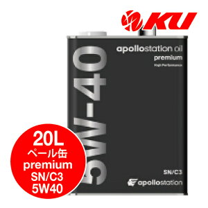 apollostation oil premium 5W-40 20L×1 API SN ACEA C3 GWIC 100% A|Xe[VIC v~A 5w40 IDEMITSU oY